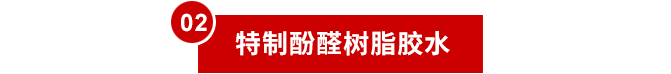 2（特制胶水）.jpg