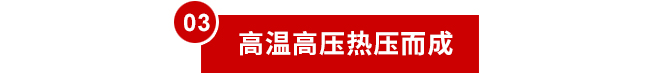 3（高温高压）.jpg